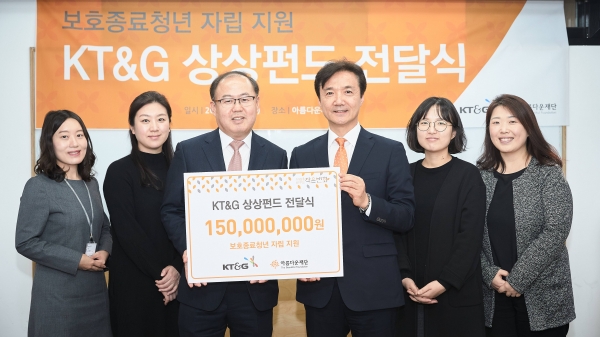 KT&G는 지난 20일 복지시설을 나온 보호종료청년들을 돕기위해 ‘아름다운재단’에 기부금을 전달했다.