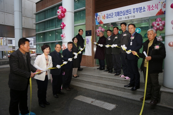 치매안심센터 추부분소 개소