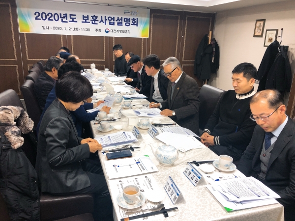 대전지방보훈청, 2020년 보훈사업설명회 개최