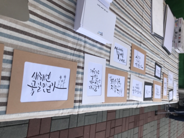 ‘캘리그라피로 새해소망 엽서쓰기’