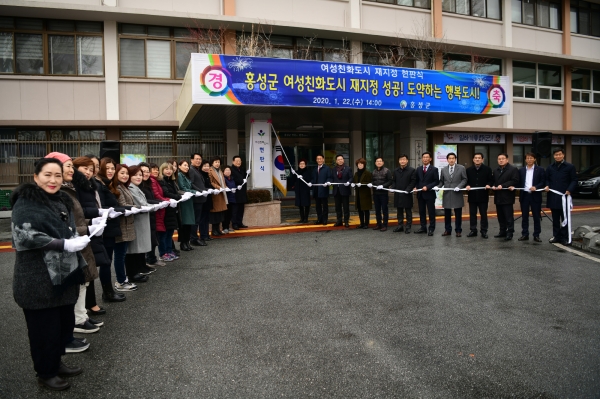 홍성군 여성친화도시 재지정 현판식 모습