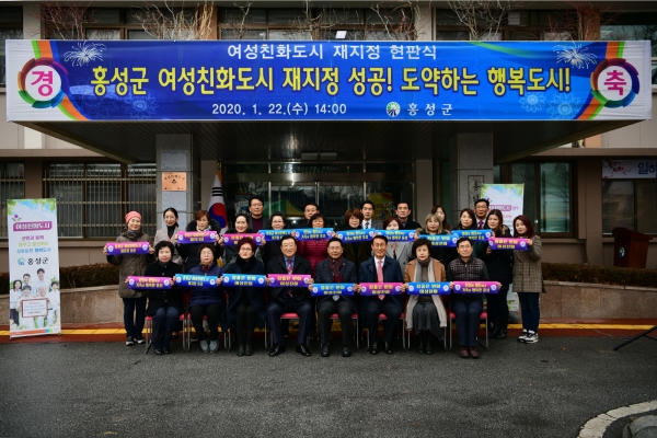 홍성군 여성친화도시 재지정
