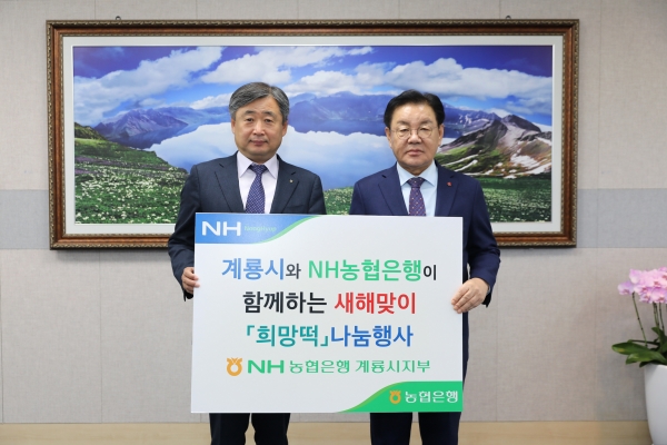 농협은행과 희망떡 나눔행사