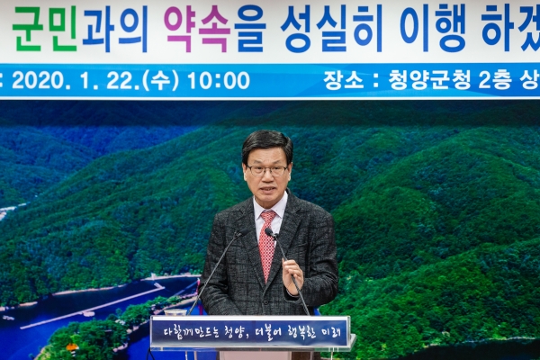 김돈곤 청양군수 새해 첫 언론브리핑 모습