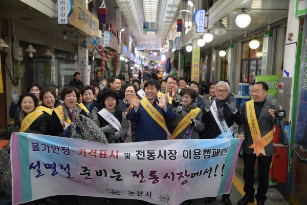 설 명절 맞아 전통시장 캠페인 실시 모습