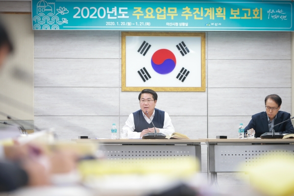 2020년도 업무추진계획 보고회 개최 모습