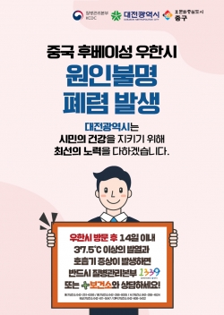 중국 우한시 신종 코로나바이러스감염증 홍보물