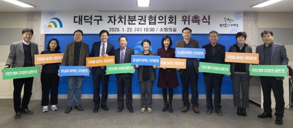 대덕구, 자치분권협의회 위촉식 및 정기회의