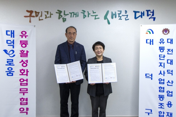 22일 대덕산업용재유통단지와 대덕e로움 유통활성화 업무협약을 체결했다. 오른쪽부터 박정현 대덕구청장과 김영환 이사장