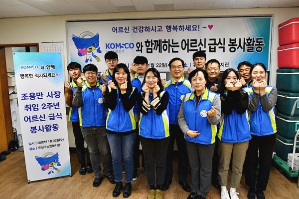 22일 대전 유성구 노인복지관에서 ‘어르신 식사대접’ 봉사활동을 펼쳤다. 취임 2주년을 맞은 조용만 사장(사진 중앙)은 기념식 대신 2019년도 신입 직원들과 함께 지역 어르신 150여명에게 식사와 간식을 대접했다.