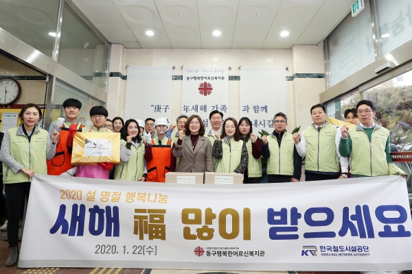 22일, 대전에서 소외계층을 대상으로 설맞이 행복나눔활동을 진행하였다.