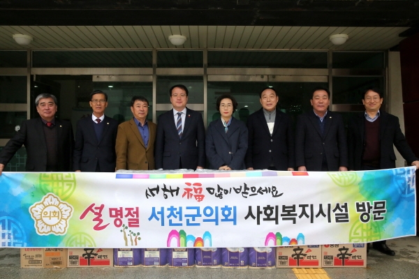 서천군의회, 관내 사회복지 시설 위문