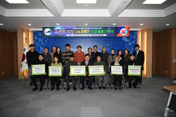 22일 진행된 희망 2020 나눔캠페인 사랑의 성금 기탁식 후 기념촬영
