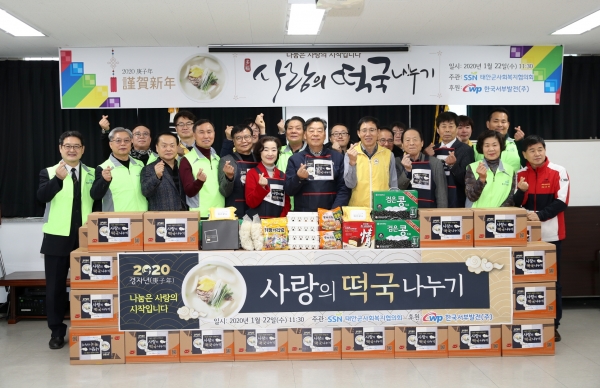 가세로 군수와 한국서부발전(주) 관계자, 관내 사회복지기관장, 사회복지협의회 임원 및 회원, 자원봉자사 등 50여 명이 참여한 가운데 ‘사랑의 떡국 나누기’ 행사를 마련했다. 사진은 ‘사랑의 떡국 나누기’ 행사 모습.