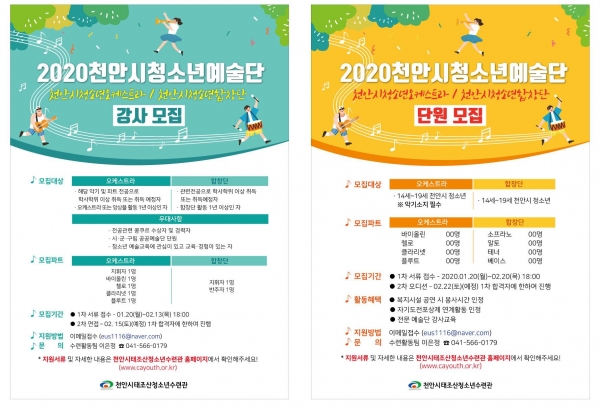 청소년 오케스트라 및 청소년 합창단 모집