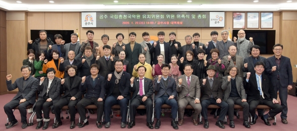 공주 국립충청국악원 유치위원회 위촉식 및 총회 사진