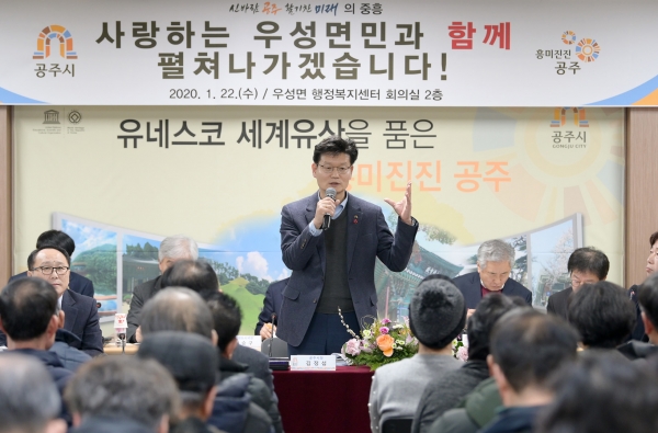 공주시 우성면 시민과의 대화 사진