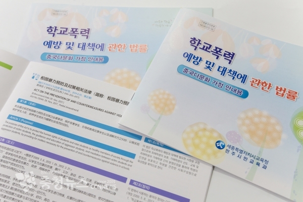 「학교폭력예방법」중국어 번역본