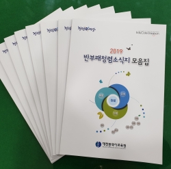 반부패청렴 소식지 모음집