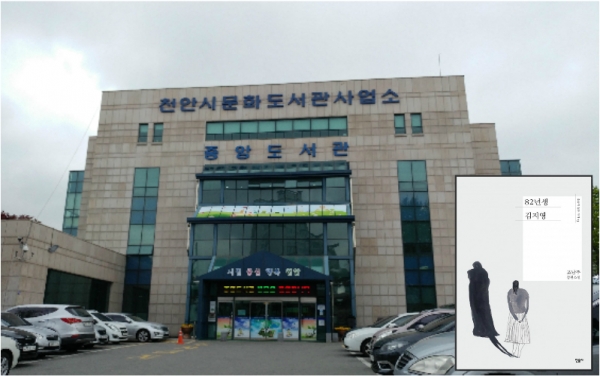 중앙도서관과 82년생 김지영 책 표지