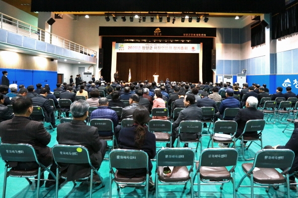 청양군이장연합회, 정기총회서 사업계획 논의