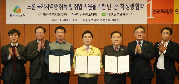 28일 우송정보대 대학본부 회의실에서 열린 드론 국가자격증 취득 지원 상생협약식 모습(사진 왼쪽 세 번째부터 노덕호 대전드론교육(주) 대표, 황인호 동구청장, 정상직 우송정보대 총장)