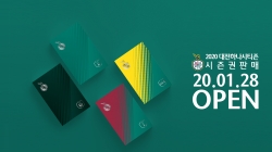 대전하나시티즌 시즌권 판매