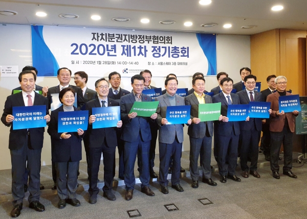 서울스퀘어에서 열린 ’2020년 자치분권지방정부협의회 제1회 정기총회’에 참석 자치분권관련법 조속 통과 촉구