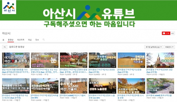 아산시청 유튜브 채널 이미지