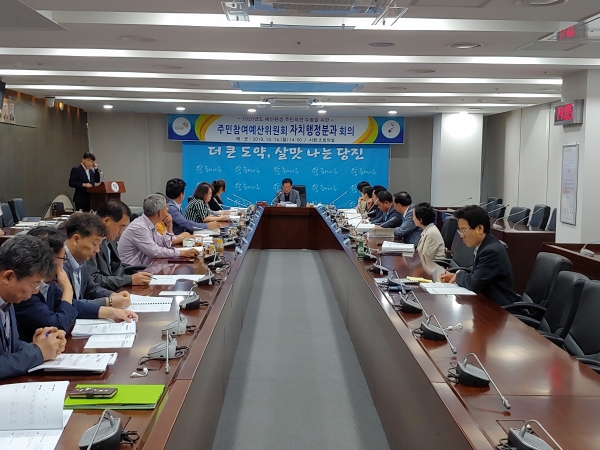 지난해 주민참여예산위원회 개최 모습