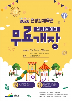 예산군 윤봉길체육관 실내놀이터 홍보물