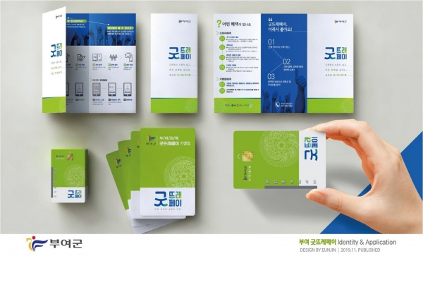 굿뜨래페이 홍보 이미지