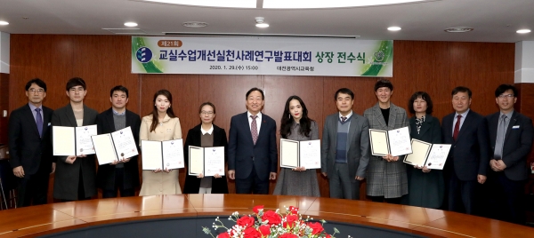 대전교육청, 제21회 전국 교실수업개선 실천사례 연구발표대회 상장 전수 후 단체사진