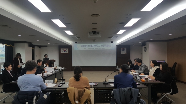 아동친화도시 추진위원회 개최 모습