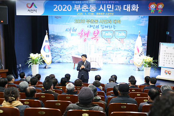 맹정호 시장, 2020년 시민과 대화(부춘동)진행 모습