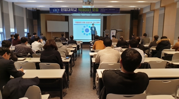 29일 열린 빅데이터 포럼에서 한밭대학교 최병욱 총장이 축사를 하고 있다.