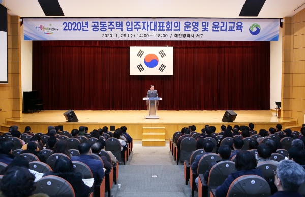 공동주택입주자 대표회의 운영 및 윤리교육 실시 모습