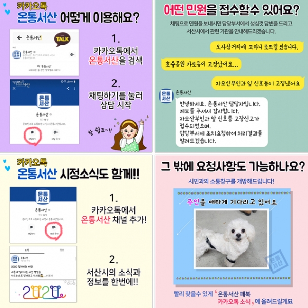 카카오톡 이용 안내