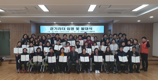 홍성군 걷기리더 발대식 개최