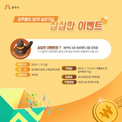 공주페이 삼삼한 이벤트 이미지