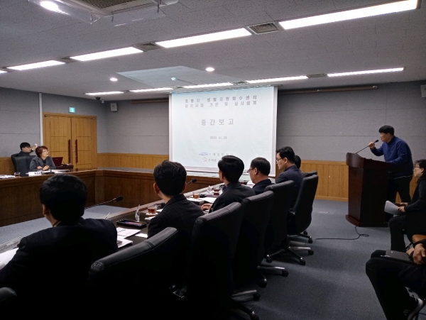 계룡시 생활자원회수센터 설계용역 중간보고회 개최 모습