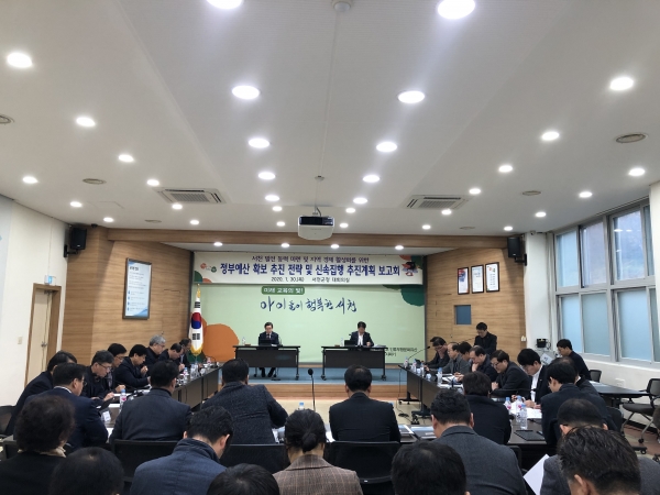 서천군, 2021년 정부예산 확보 추진 전략 보고회 개최 모습