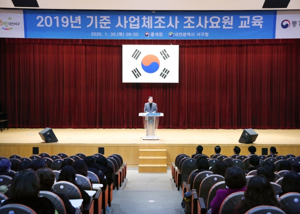 ‘2019년 기준 사업체 조사’의 성공적 실시를 위해 30일 서구청 구봉산홀에서, 79명의 조사요원을 대상으로 교육을 진행했다