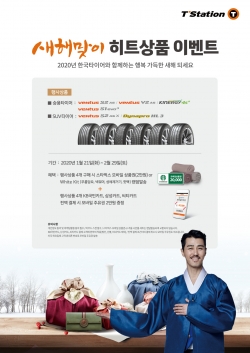 티스테이션 새해맞이 히트상품 이벤트 실시