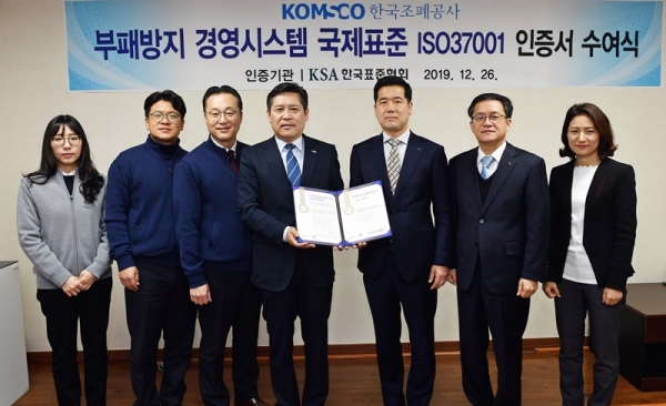 지난해 12월 공인인증기관인 한국표준협회로부터 ISO 37001 인증을 받았다. (사진 왼쪽 네번째 정균영 상임감사)
