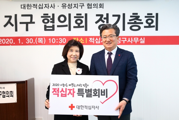 정용래 유성구청장(오른쪽)이 30일 유성커뮤니티센터에서 열린 대한적십자봉사회 유성지구협의회 정기총회에 참석해 2020년도 적십자 특별회비 100만 원을 전달하고 있다.