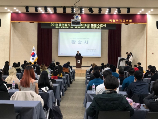 2019 재외동포 국내교육과정 통합수료식 및 귀국환송회 모습