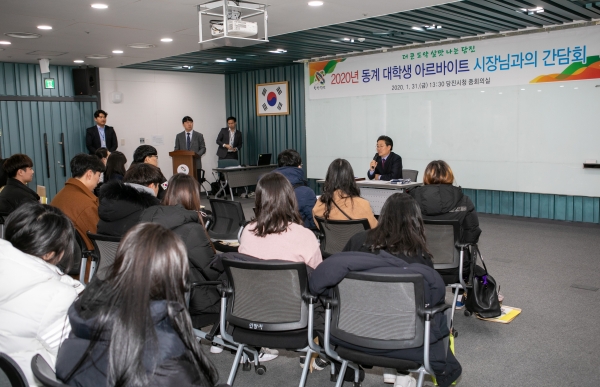 2020동계 대학생 아르바이트 시장님과의 간담회