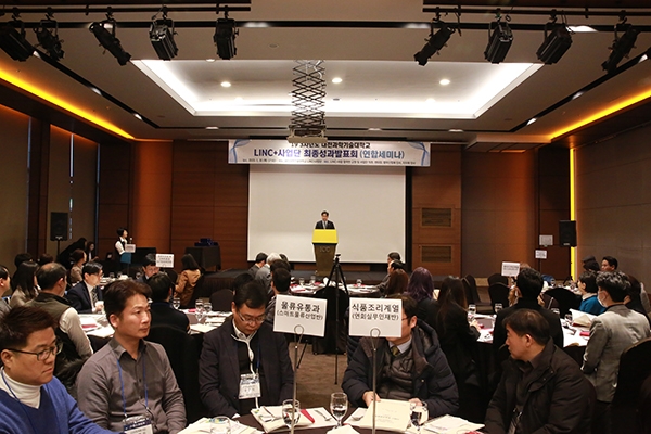 지난 30일에 호텔ICC에서 2019년도 LINC+사업 성과발표회(연합세미나) 개최