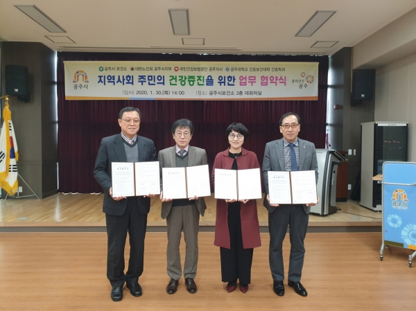 공주시 지역사회 건강증진 협력체계 협약 체결 모습